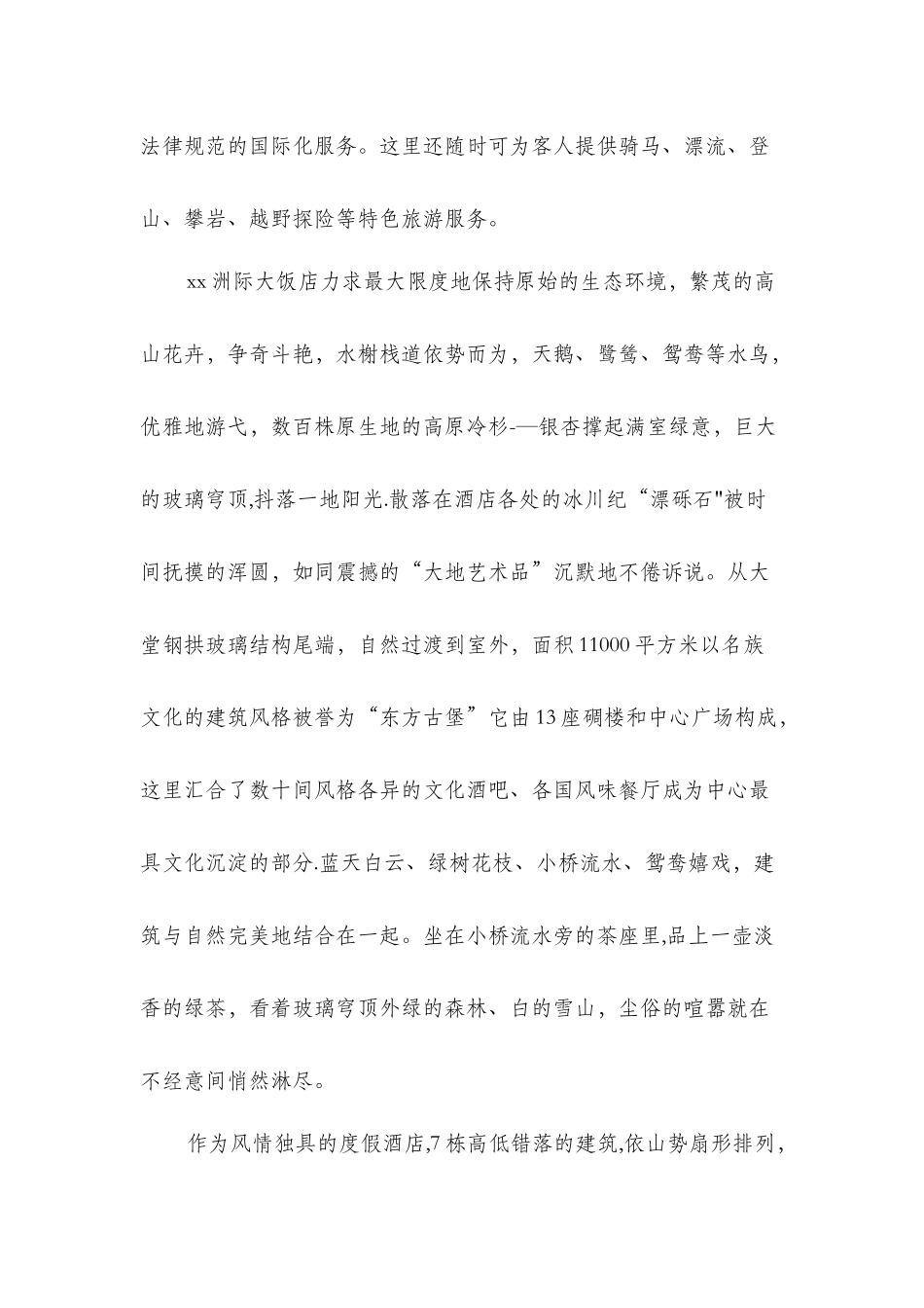 五星级酒店可行性研究报告与五水共治自查报告汇编_第3页