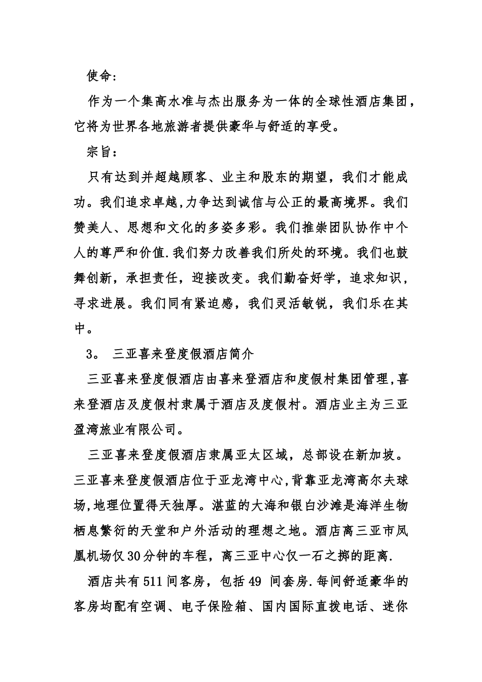 五星级酒店员工守则_第2页