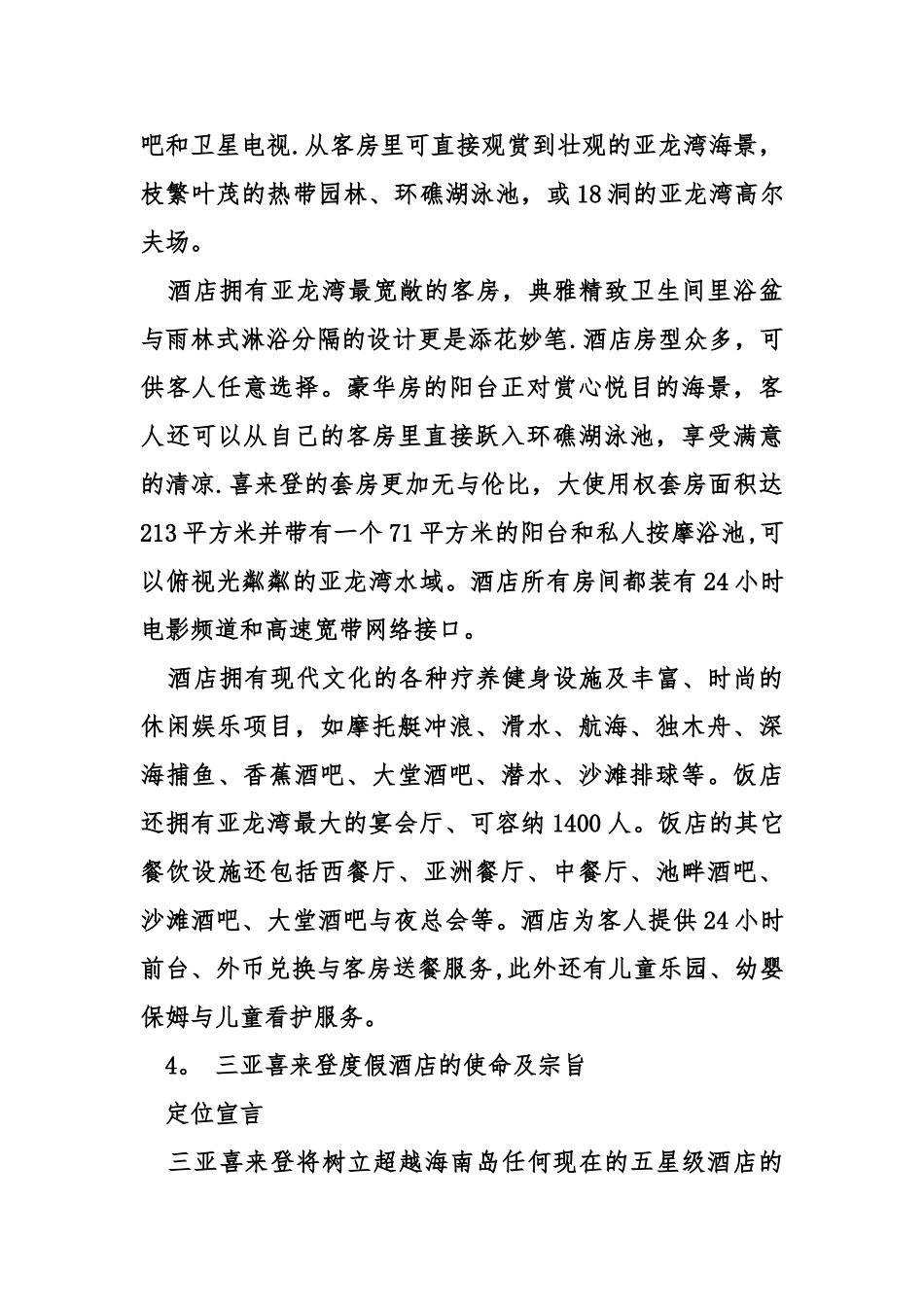 五星级酒店员工守则_第3页