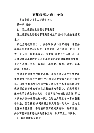 五星级酒店员工守则