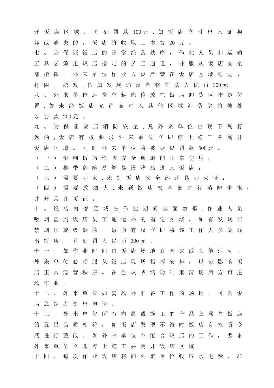 五星级酒店外来单位布展及施工管理规定_第2页