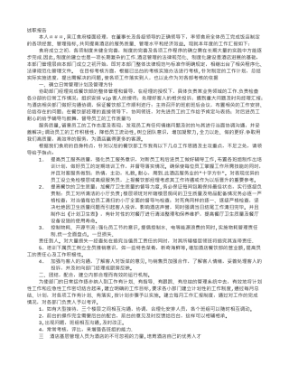 五星级酒店餐饮主管转正述职报告