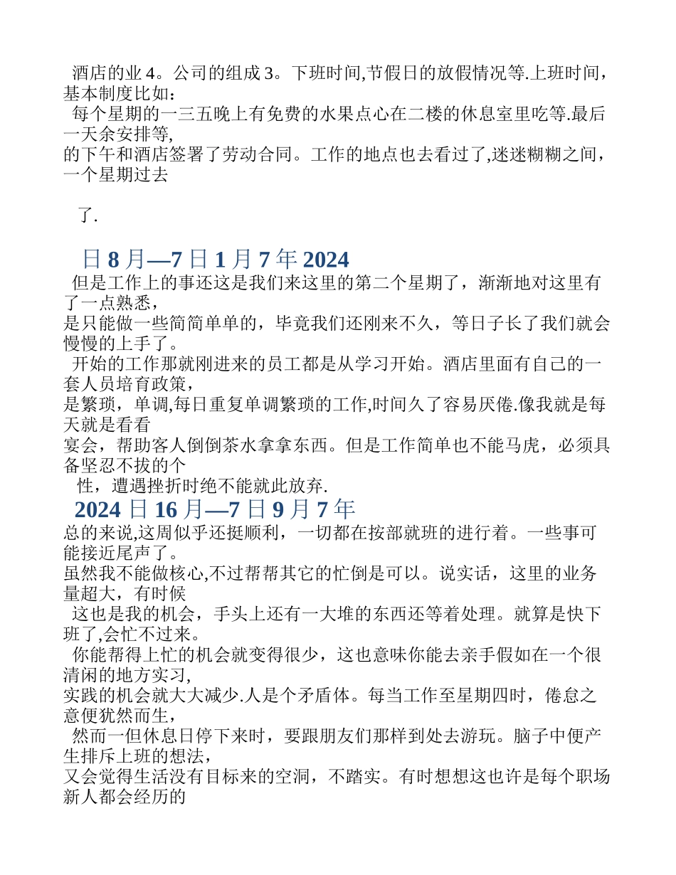 五星级酒店餐饮部宴会厅服务员实习周记-半年实习周记_第2页