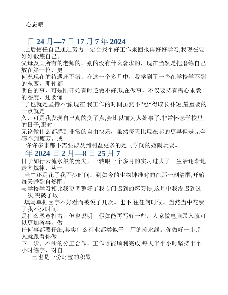 五星级酒店餐饮部宴会厅服务员实习周记-半年实习周记_第3页