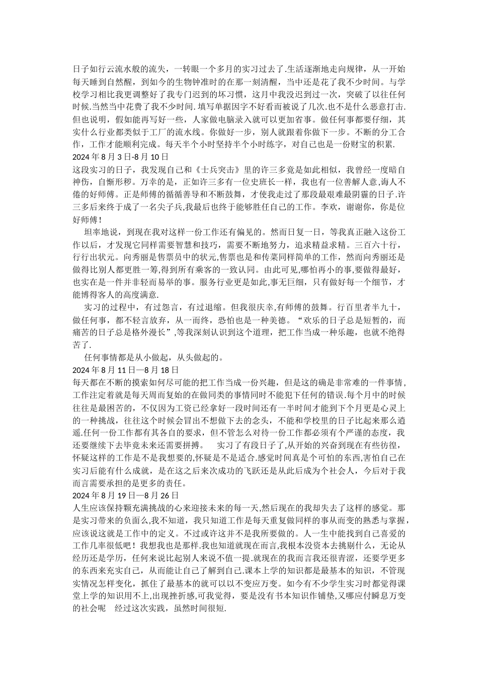 五星级酒店餐饮部宴会厅服务员实习周记半年实习周记_第2页
