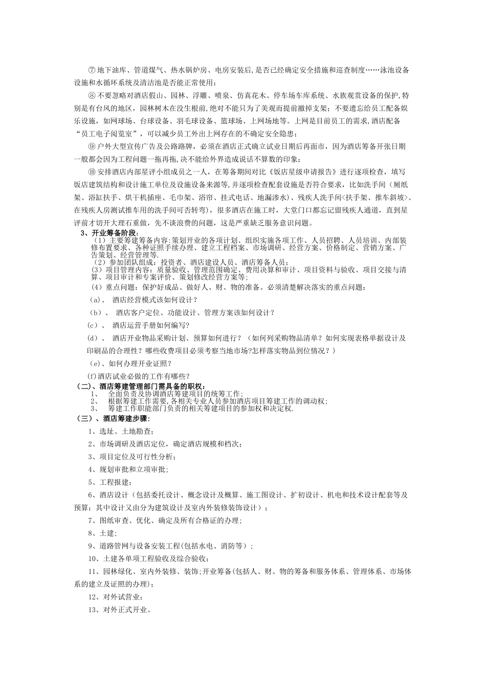 五星酒店合同管理优化思路及方案_第2页
