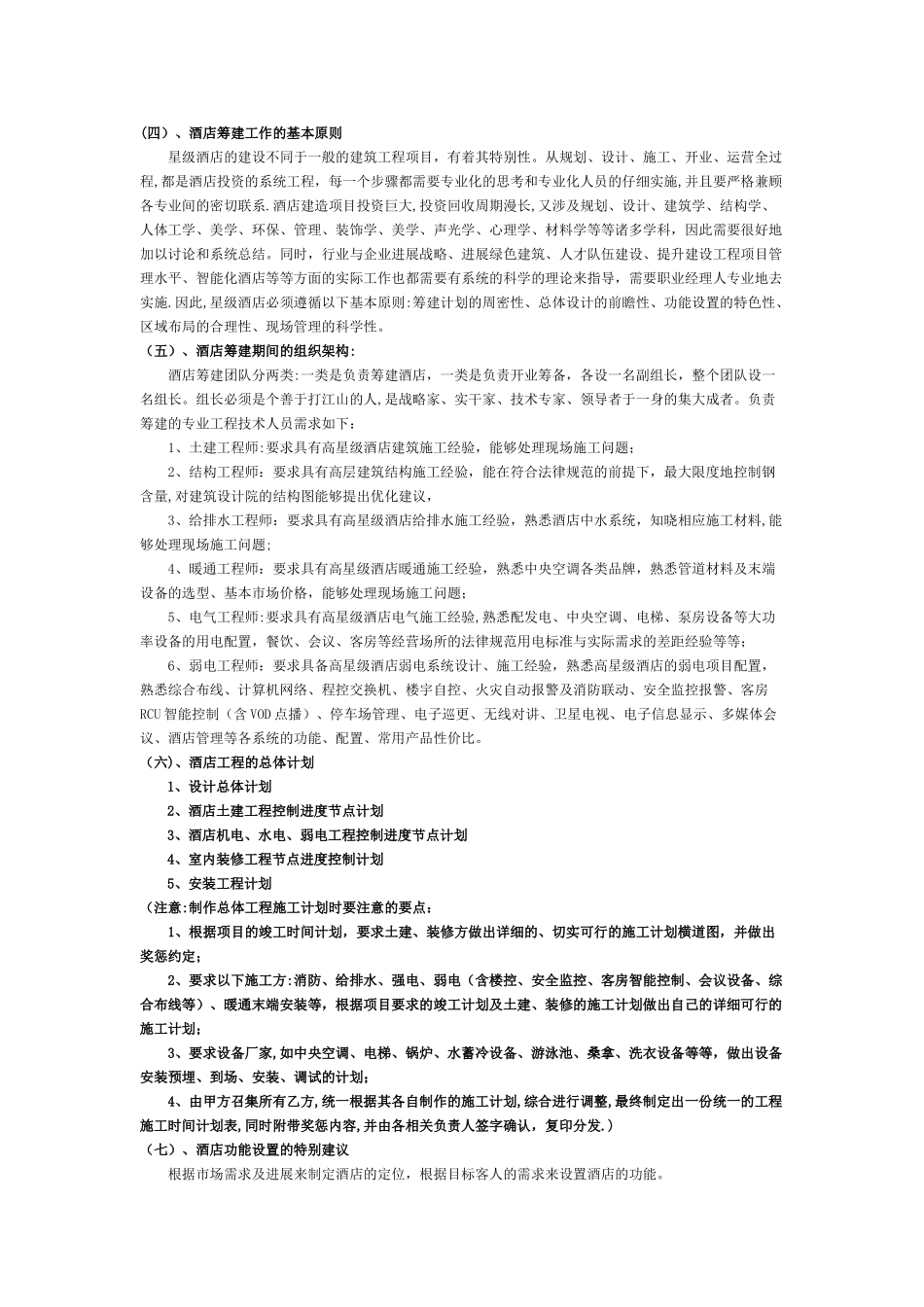 五星酒店合同管理优化思路及方案_第3页