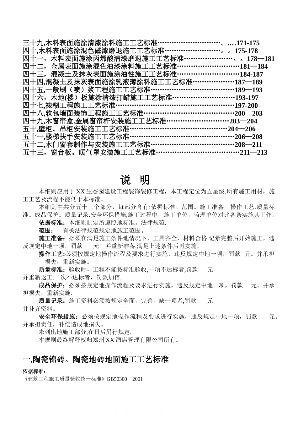 五星酒店建设项目管理装饰装修工程施工工艺标准_第2页