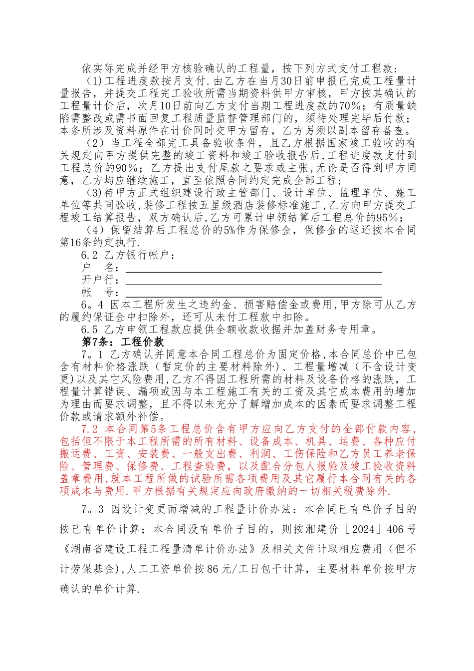 五星酒店装饰施工合同_第3页