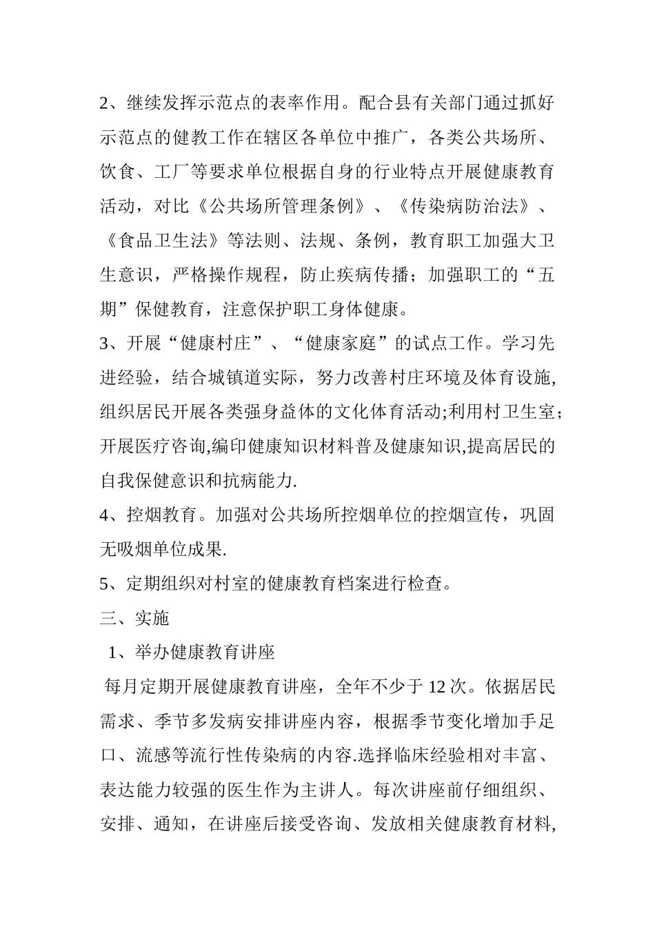 五显镇卫生院健康教育实施方案_第2页