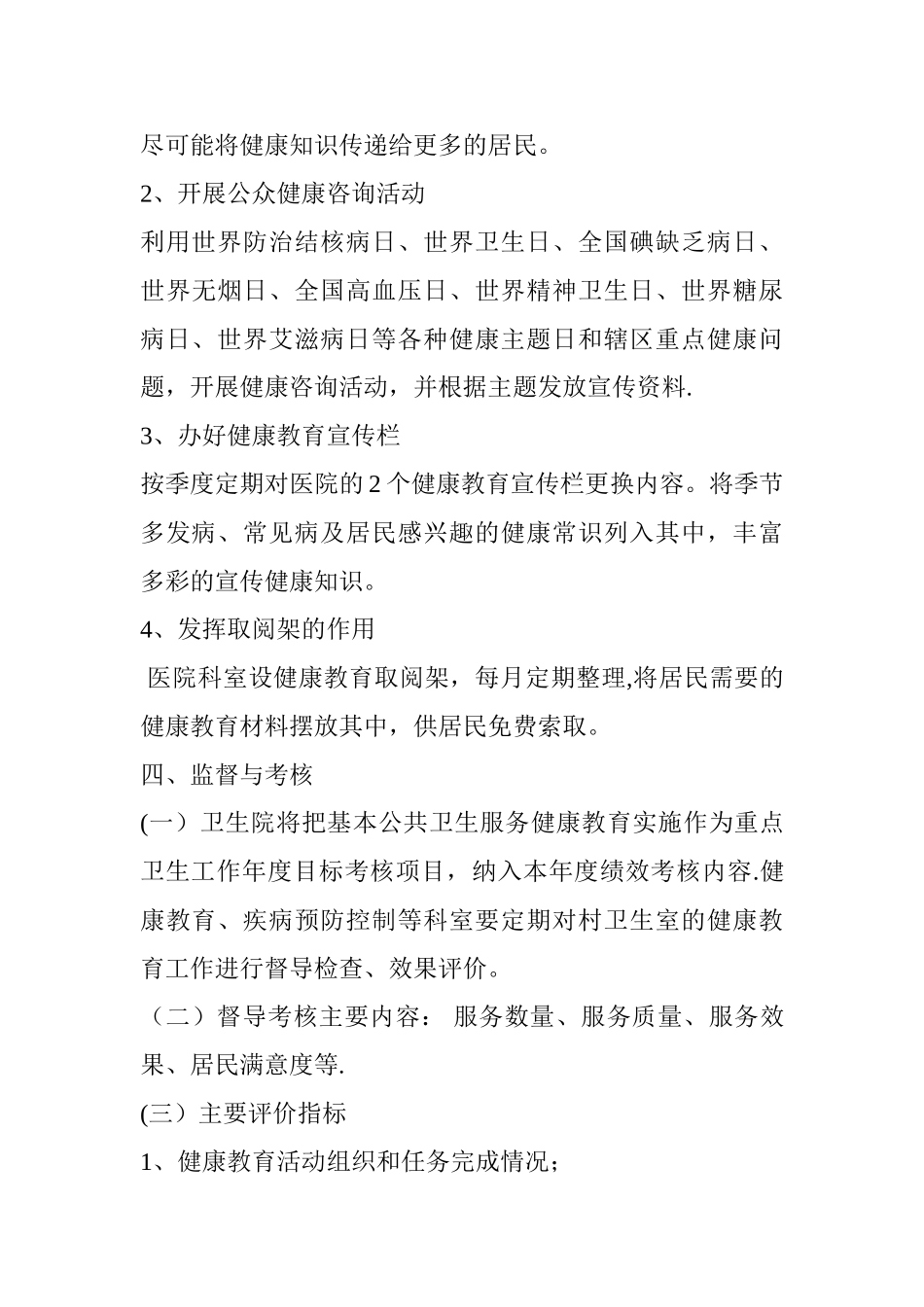 五显镇卫生院健康教育实施方案_第3页