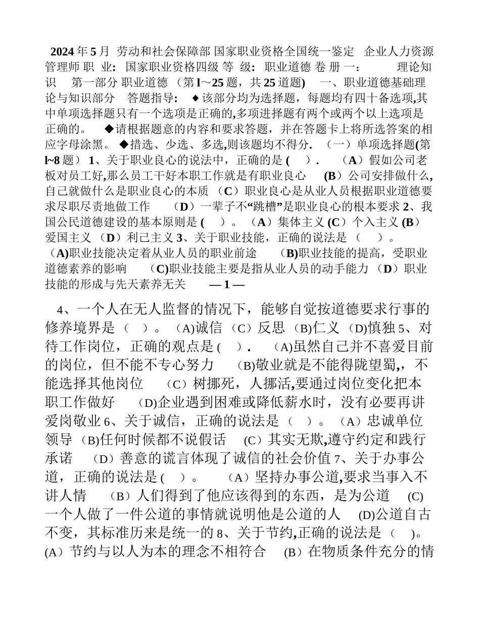 五月人力资源师四级试题及答案_第1页