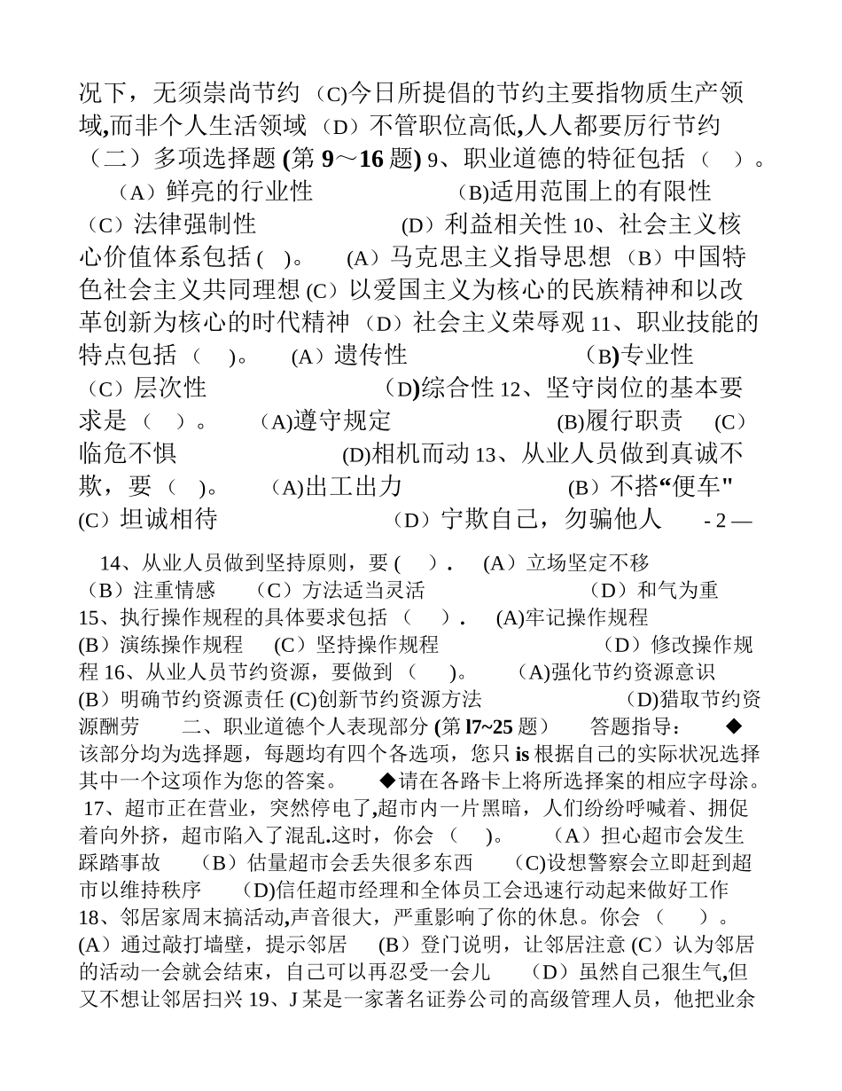 五月人力资源师四级试题及答案_第2页