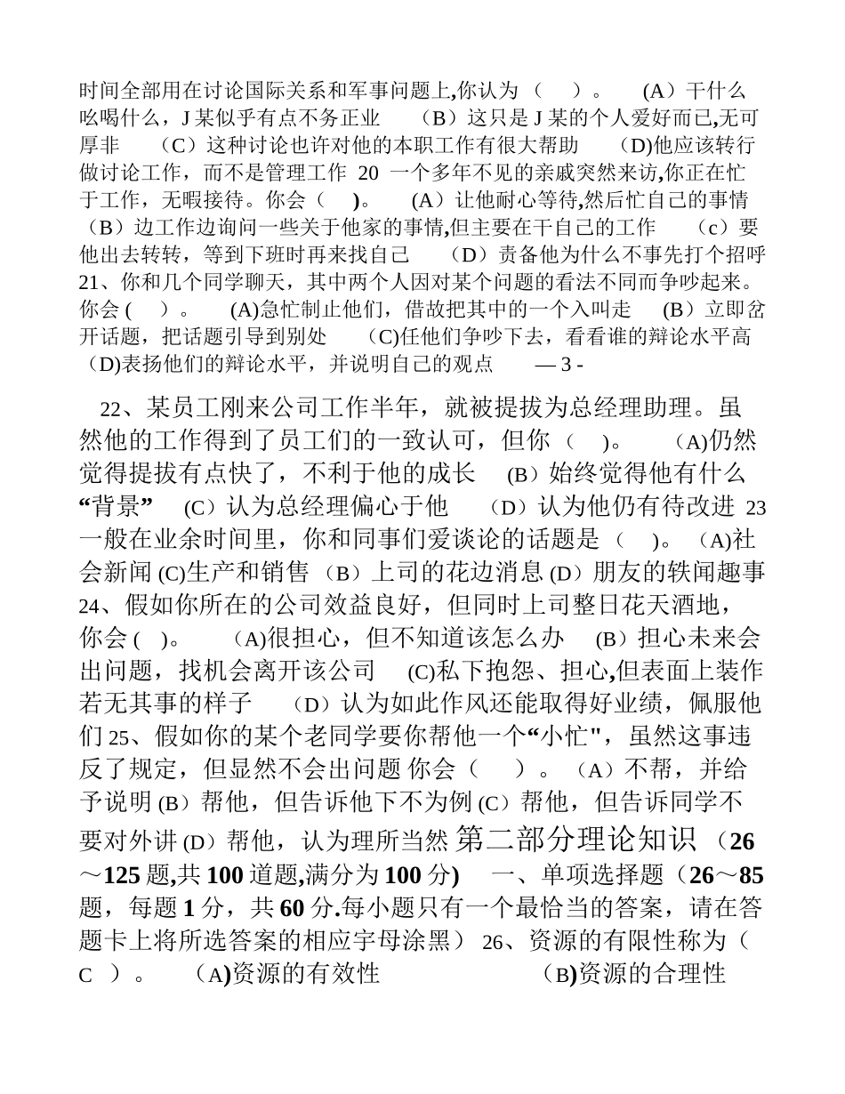 五月人力资源师四级试题及答案_第3页