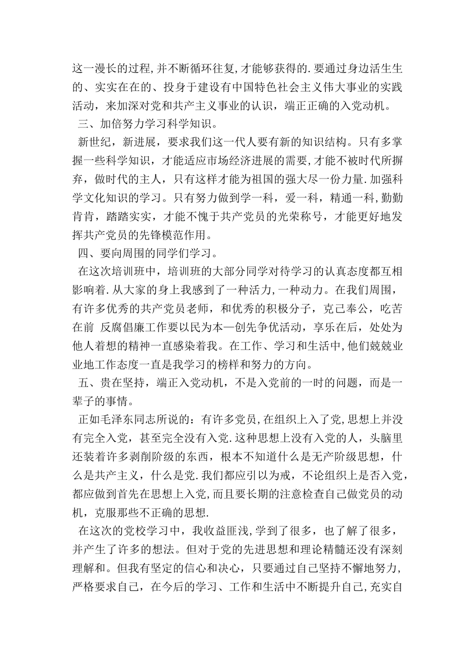 五月份入党积极分子思想汇报范文_第2页