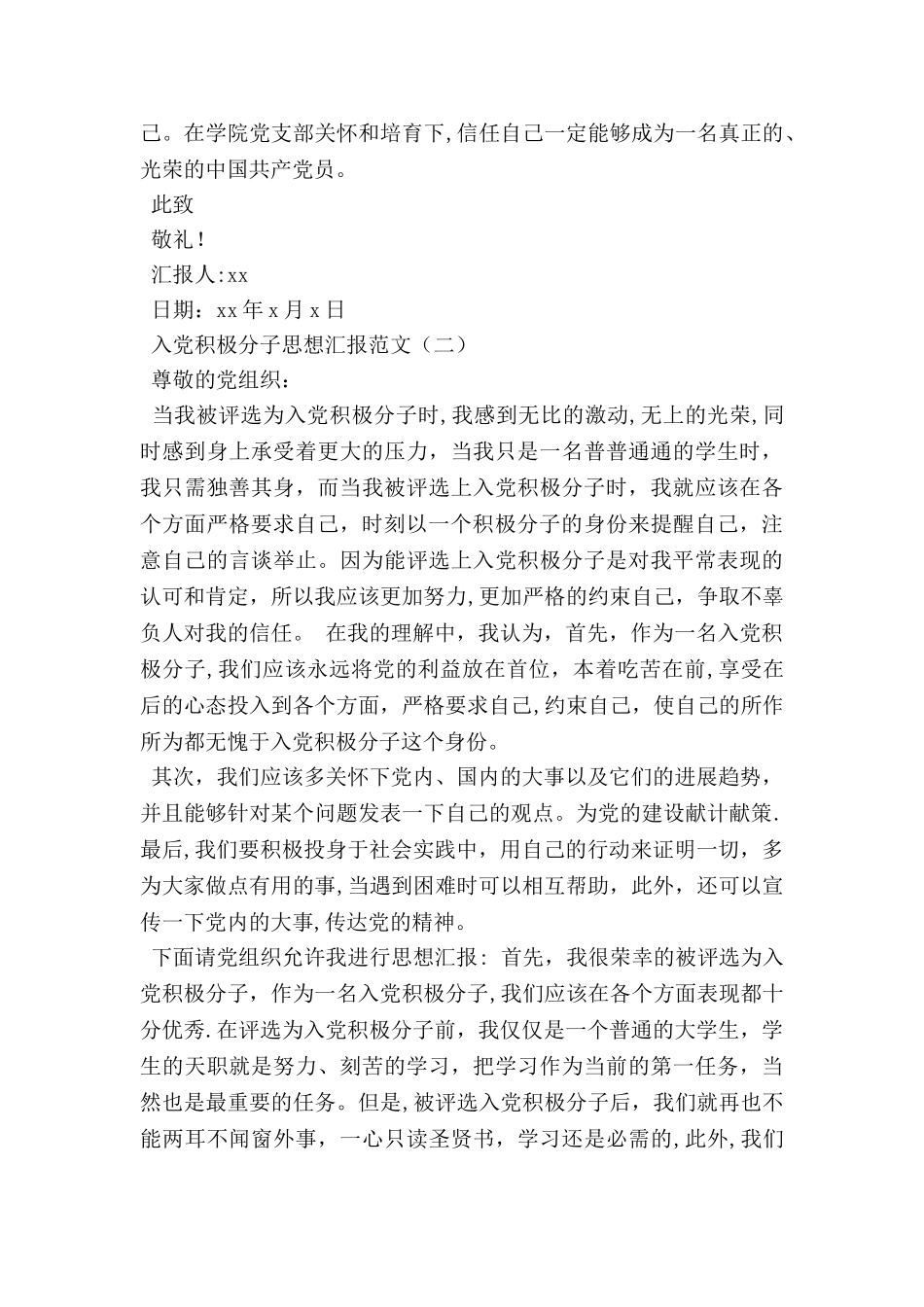 五月份入党积极分子思想汇报范文_第3页