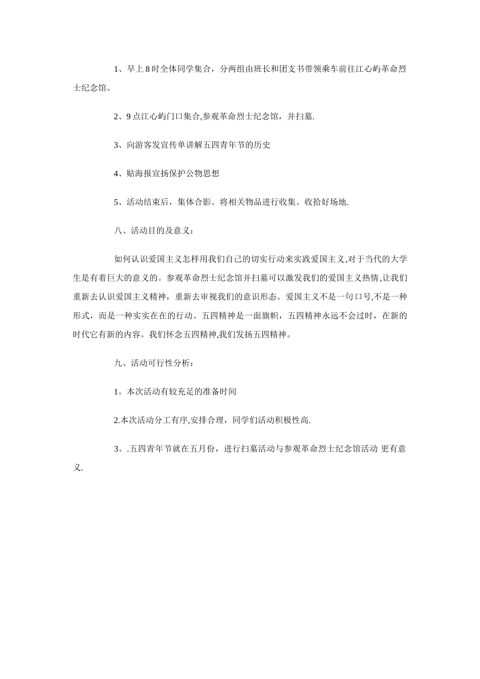 五月份团日活动策划书与五瓣丁香花的奇遇婚礼策划汇编_第2页