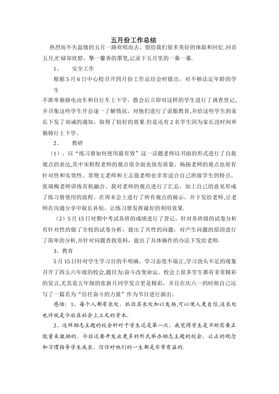 五月份工作总结_第1页