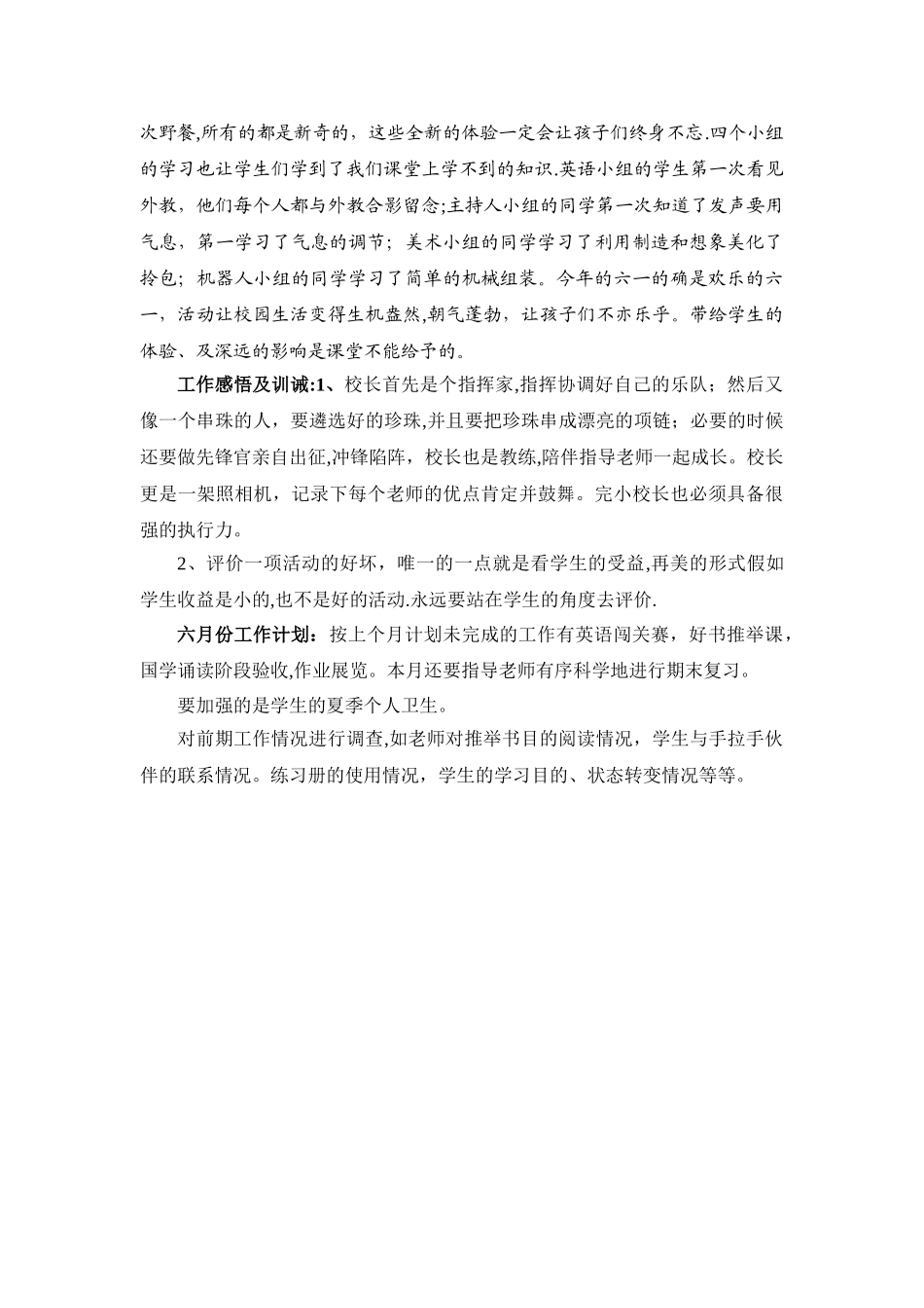 五月份工作总结_第3页