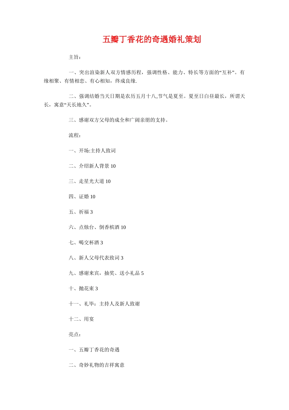 五月份营销工作计划与五瓣丁香花的奇遇婚礼策划汇编_第2页