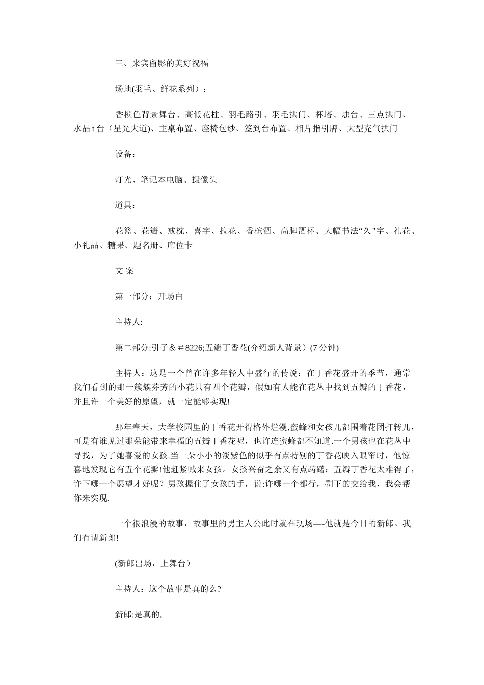 五月份营销工作计划与五瓣丁香花的奇遇婚礼策划汇编_第3页