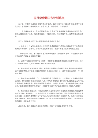 五月份营销工作计划与五瓣丁香花的奇遇婚礼策划汇编