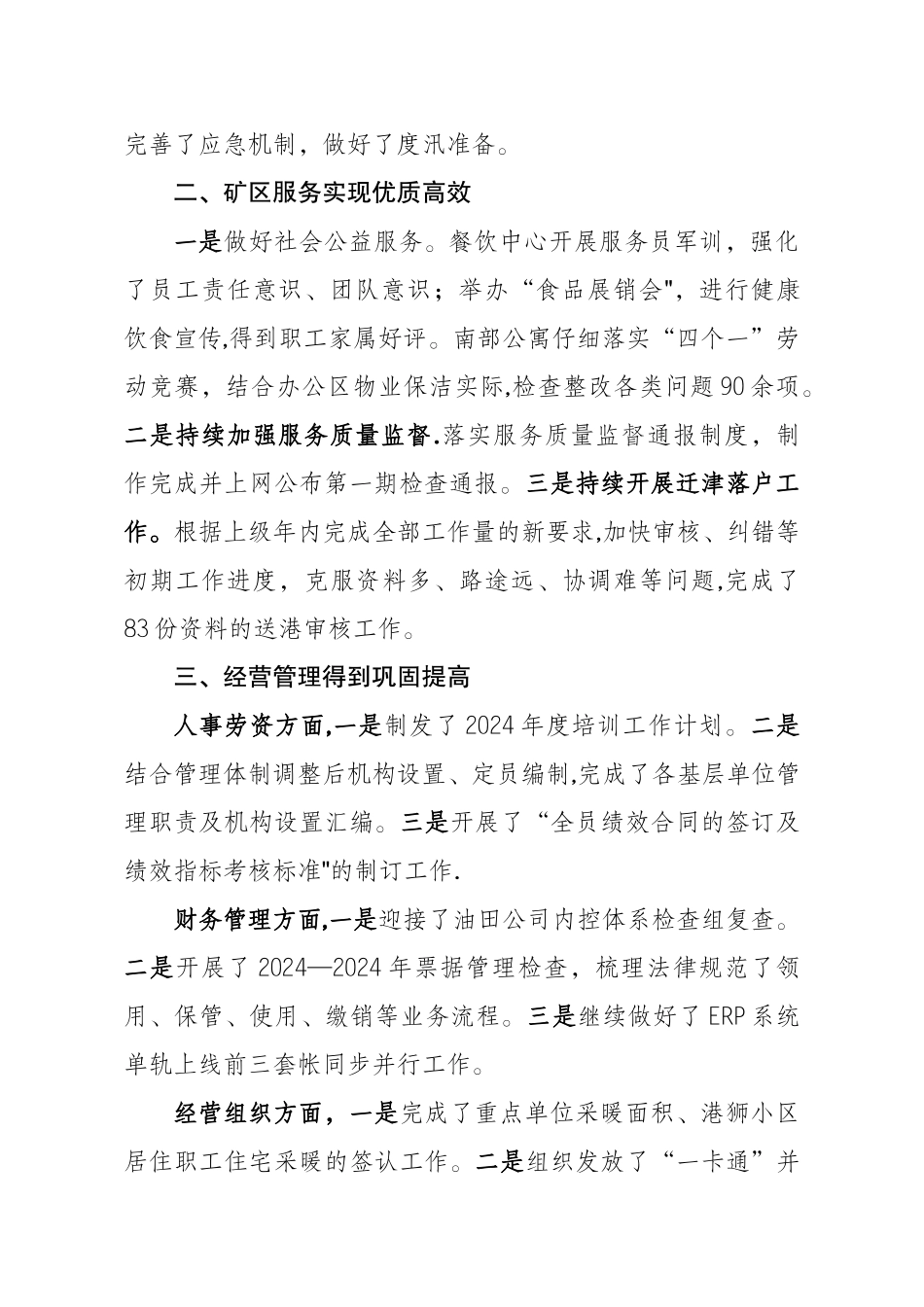 五月份工作总结及六月份工作部署_第2页