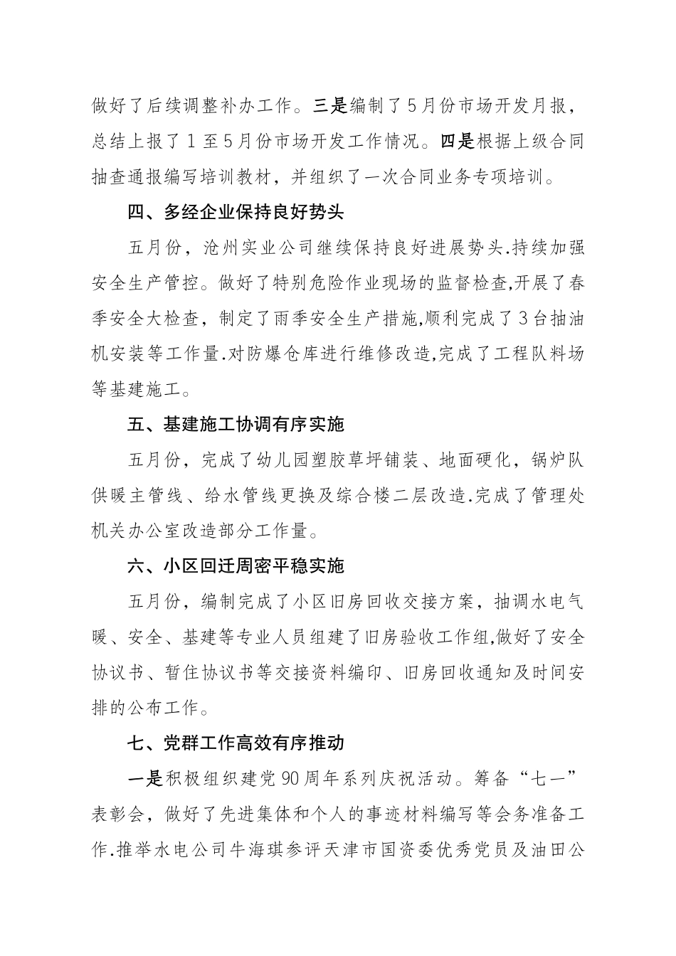 五月份工作总结及六月份工作部署_第3页