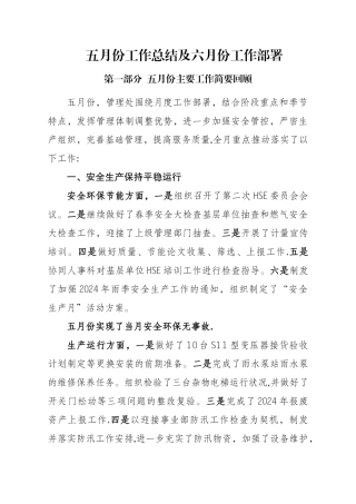 五月份工作总结及六月份工作部署