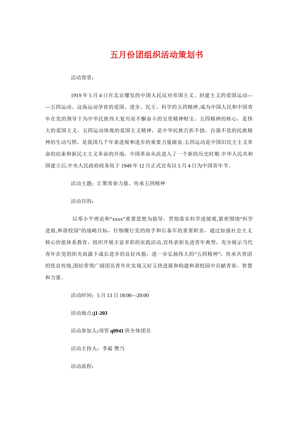 五月份团组织活动策划书与五瓣丁香花的奇遇婚礼策划汇编_第1页