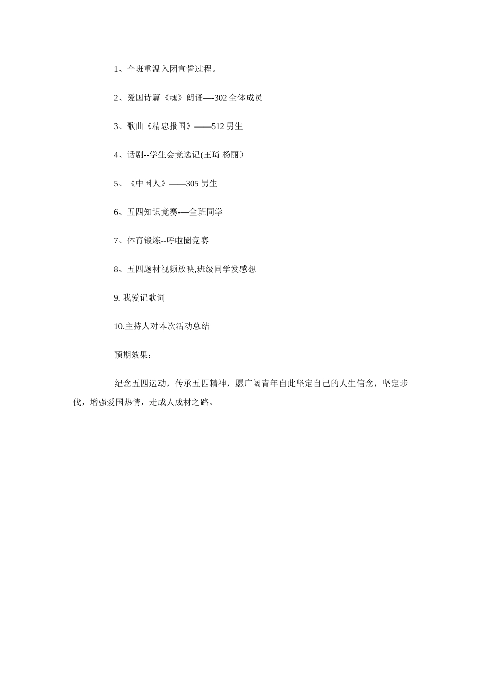 五月份团组织活动策划书与五瓣丁香花的奇遇婚礼策划汇编_第2页