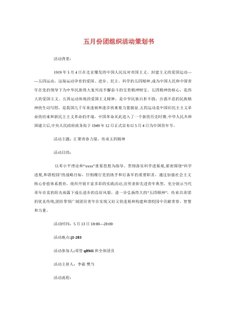 五月份团组织活动策划书与五瓣丁香花的奇遇婚礼策划汇编