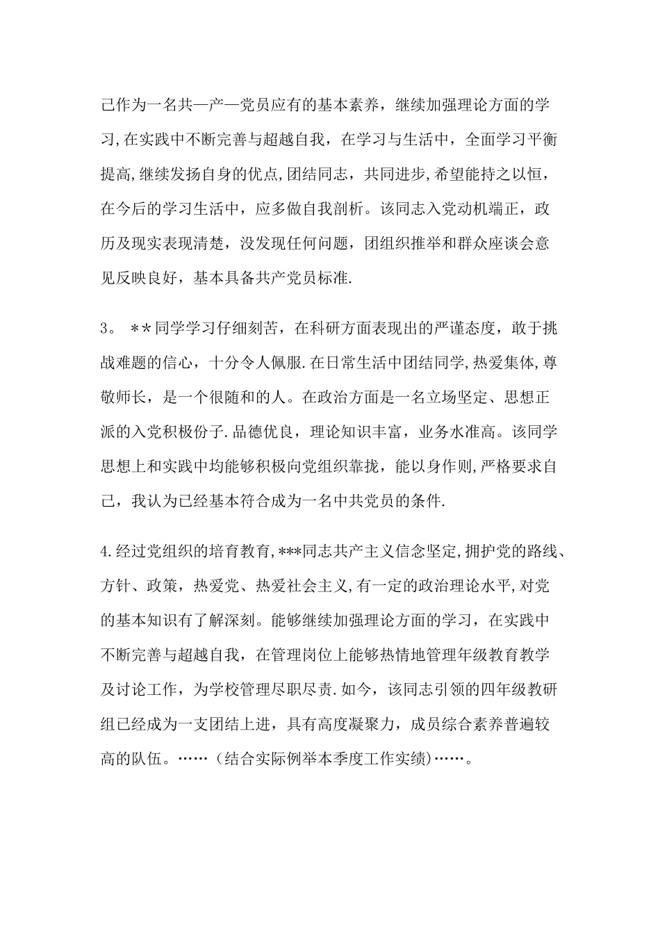 五条入党积极分子的推荐评语_第2页