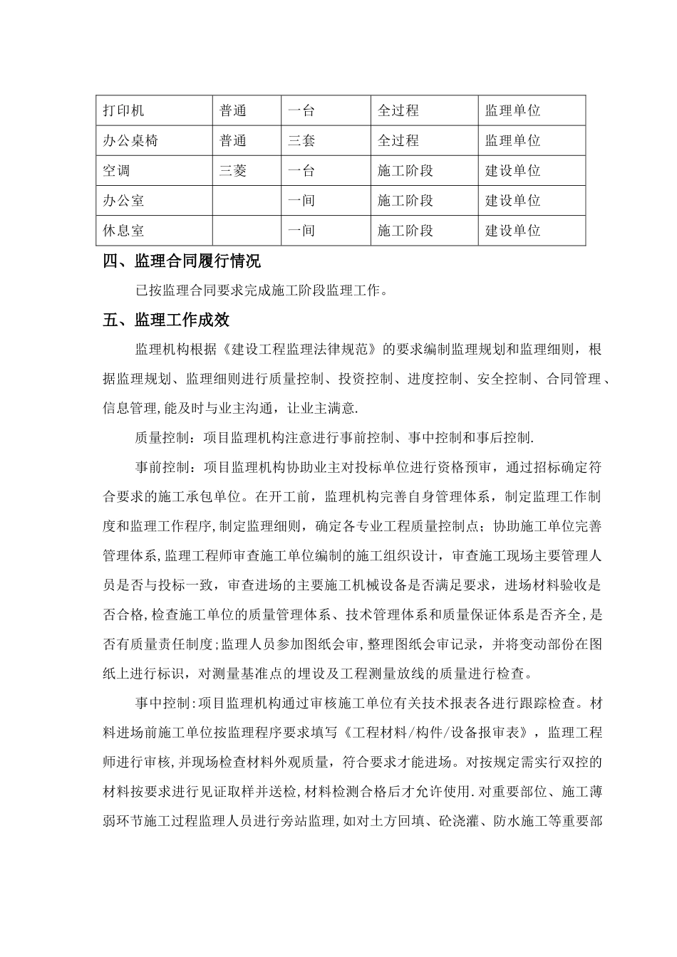 五期工程监理工作总结_第3页