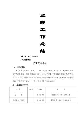 五期工程监理工作总结