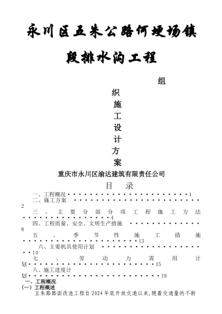 五朱路排水沟组织施工设计方案