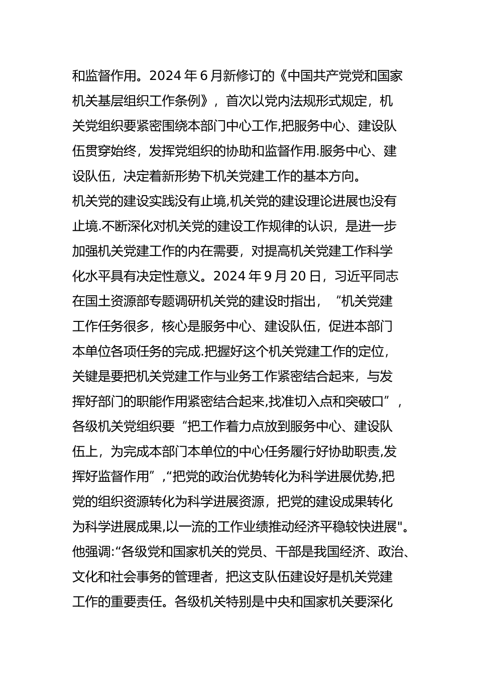 五机关党建工作的核心任务是服务中心建设队伍_第2页