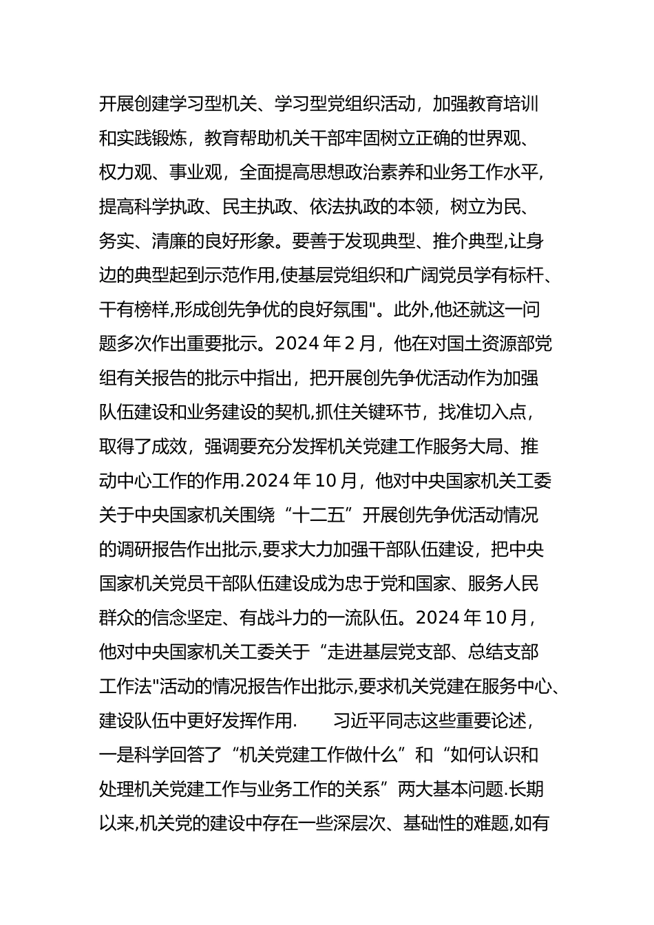 五机关党建工作的核心任务是服务中心建设队伍_第3页