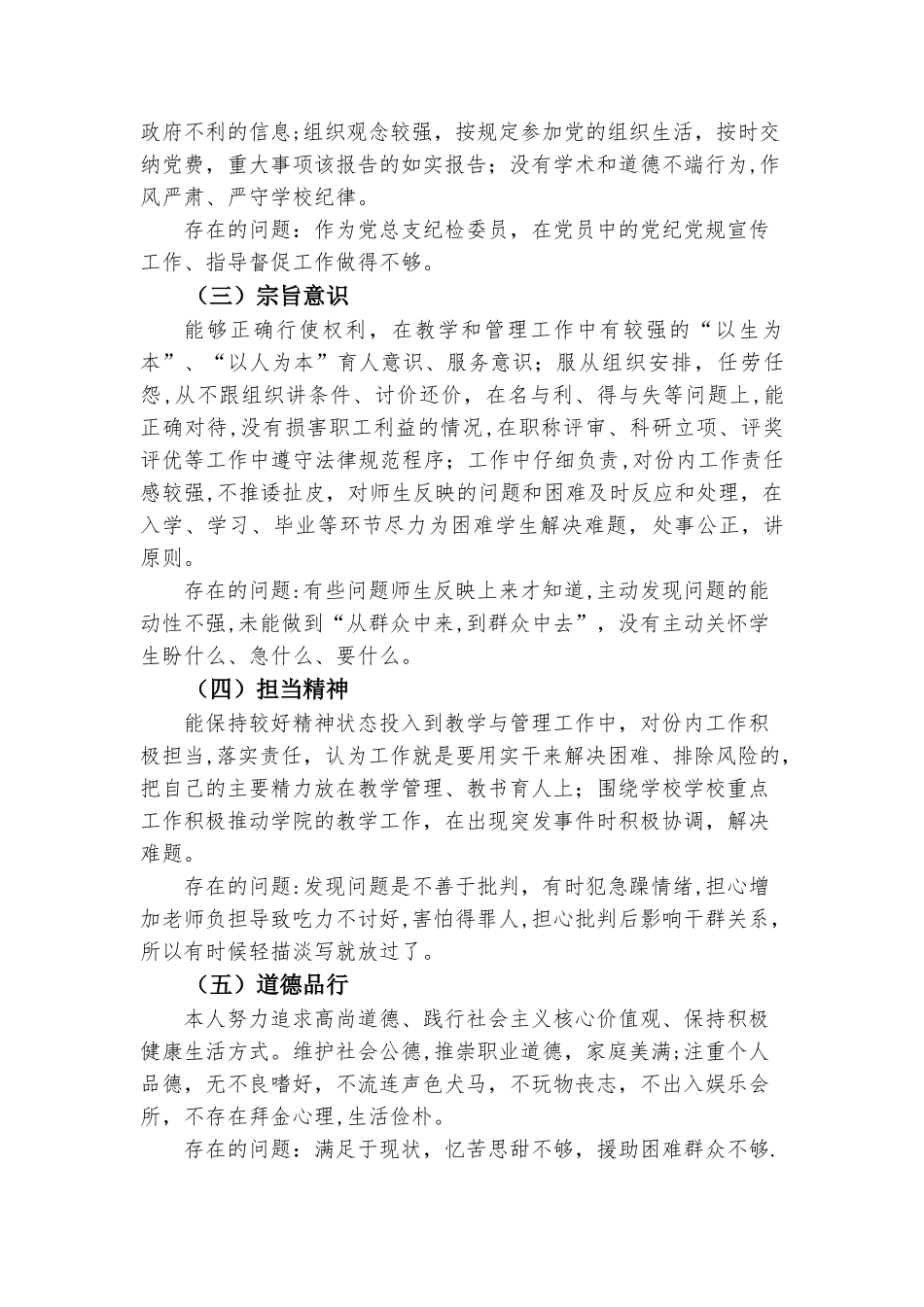 五查五看“两学一做”个人剖析材料_第2页