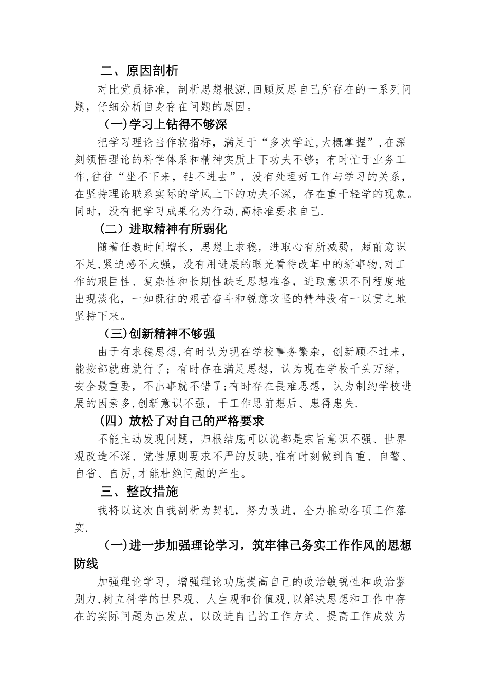 五查五看“两学一做”个人剖析材料_第3页