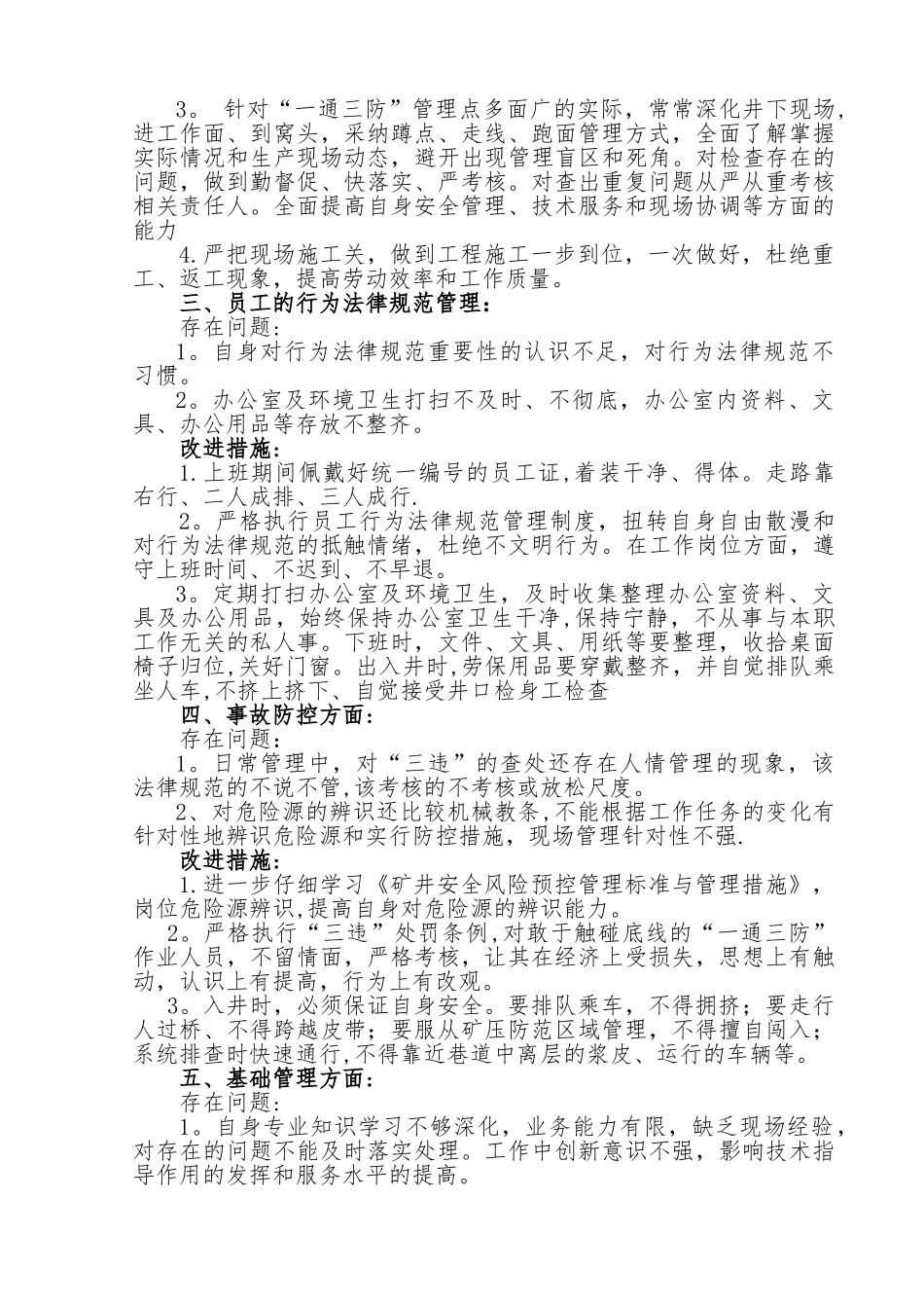 五查五问五改进个人剖析材料_第2页