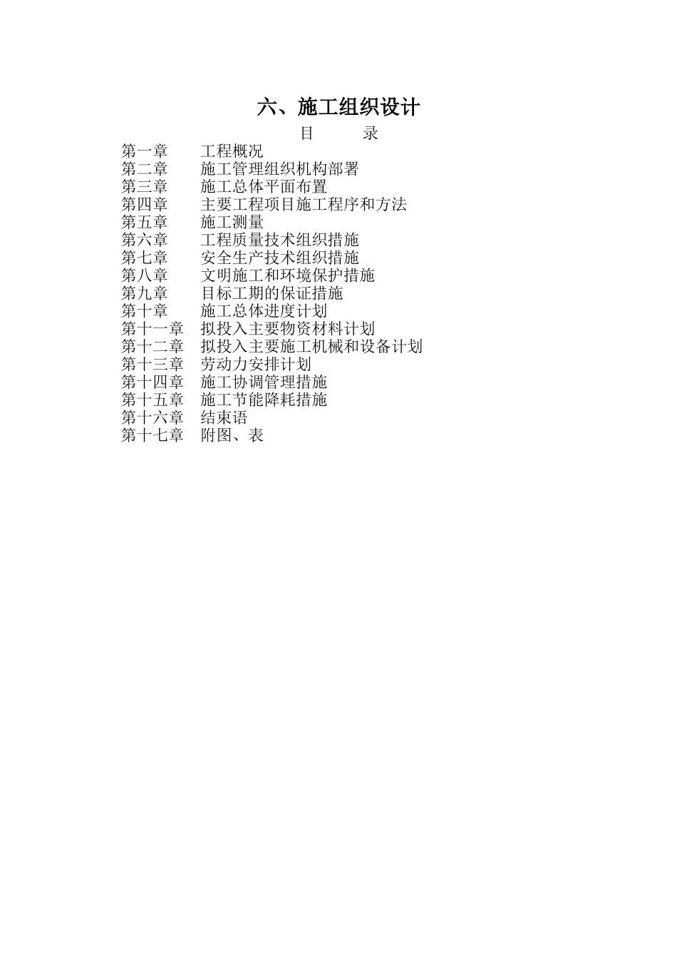 五标段技术标_第1页