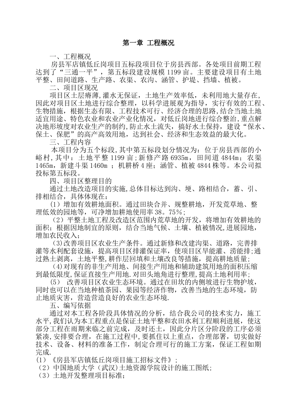 五标段技术标_第2页