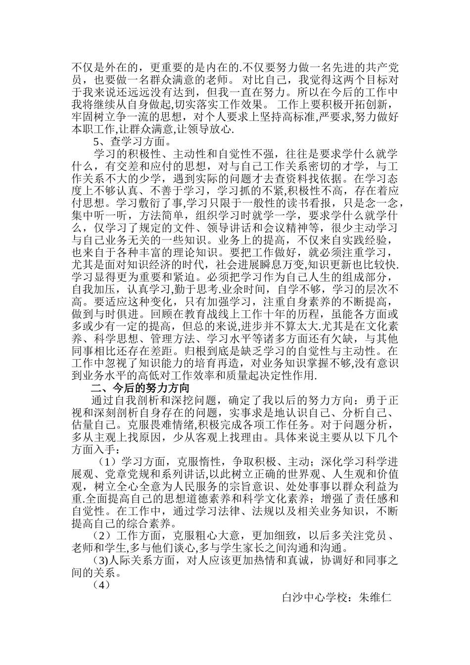 五查五看个人剖析材料_第2页