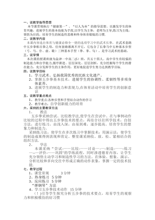 五步拳说课稿