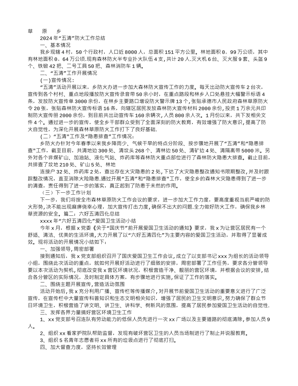 五清工作总结_第1页