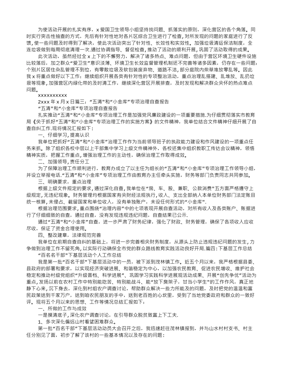 五清工作总结_第2页
