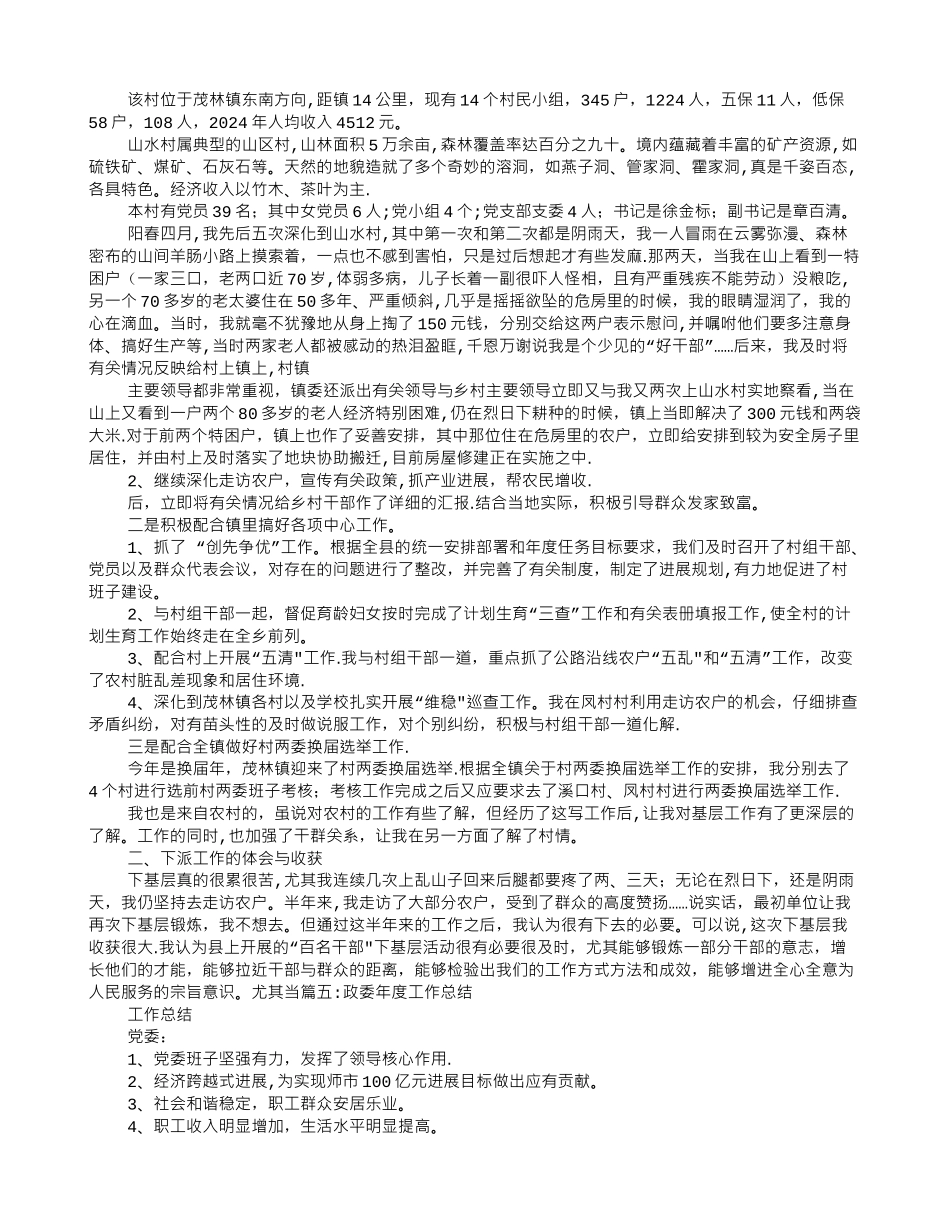 五清工作总结_第3页