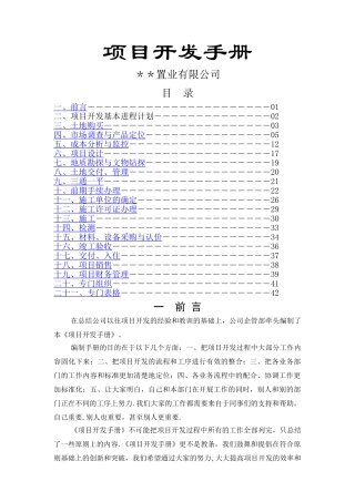 五洲项目开发全过程作业指导书