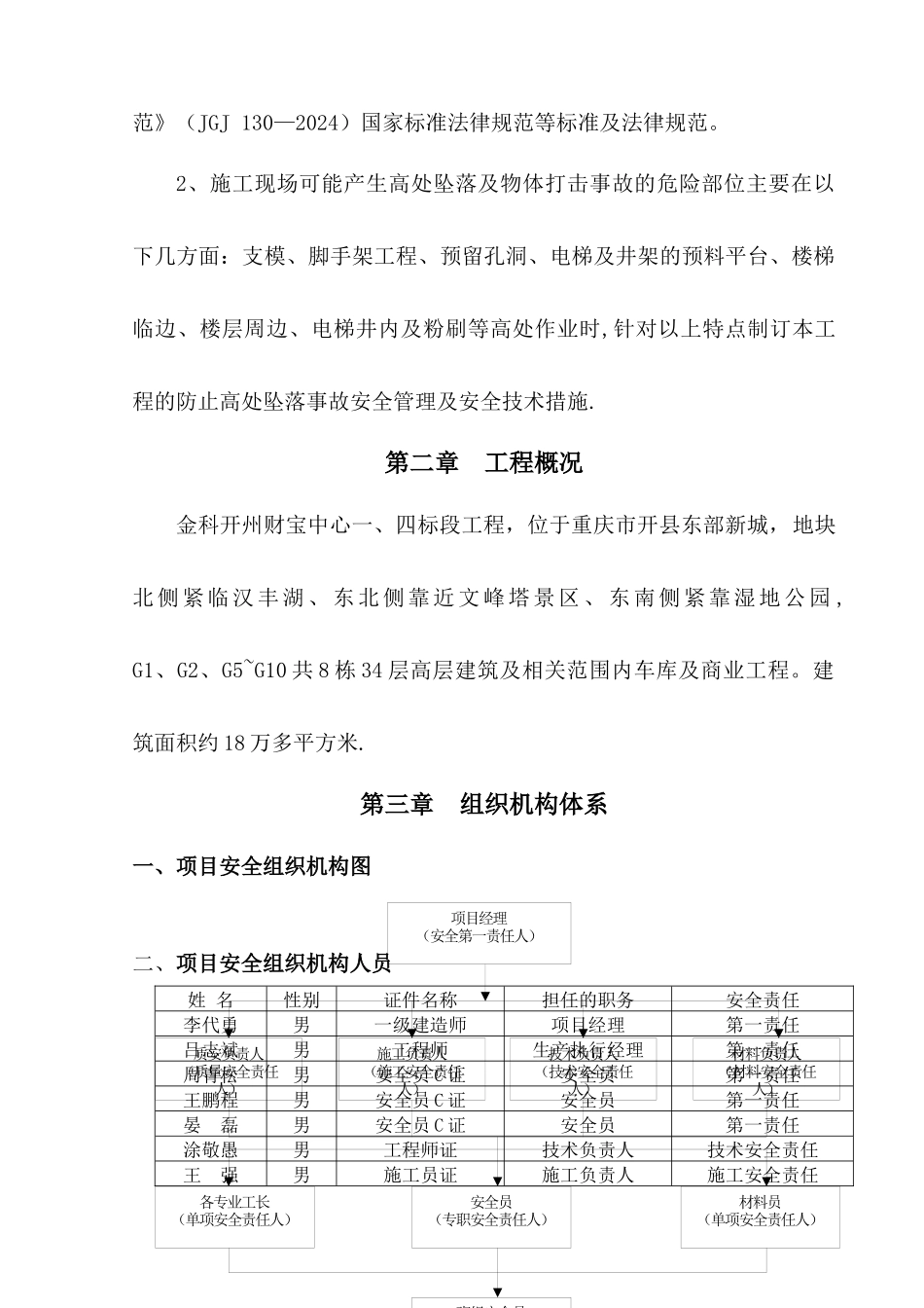 五标段防止高处坠落及物体打击安全技术方案_第3页